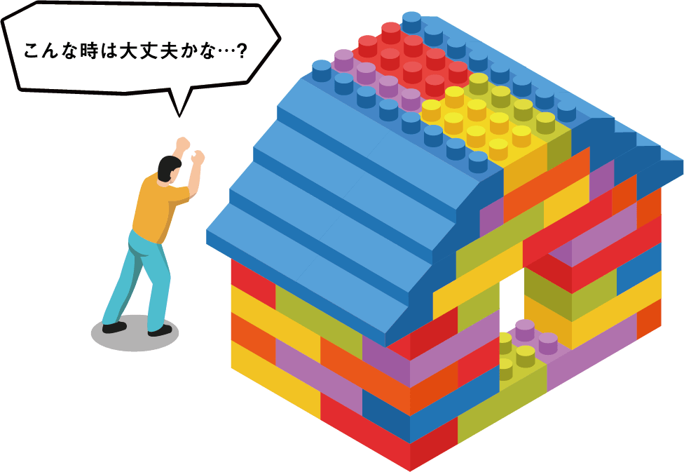 試してみようのステップ３ブロックイラスト図 こんな時は大丈夫かな・・・？