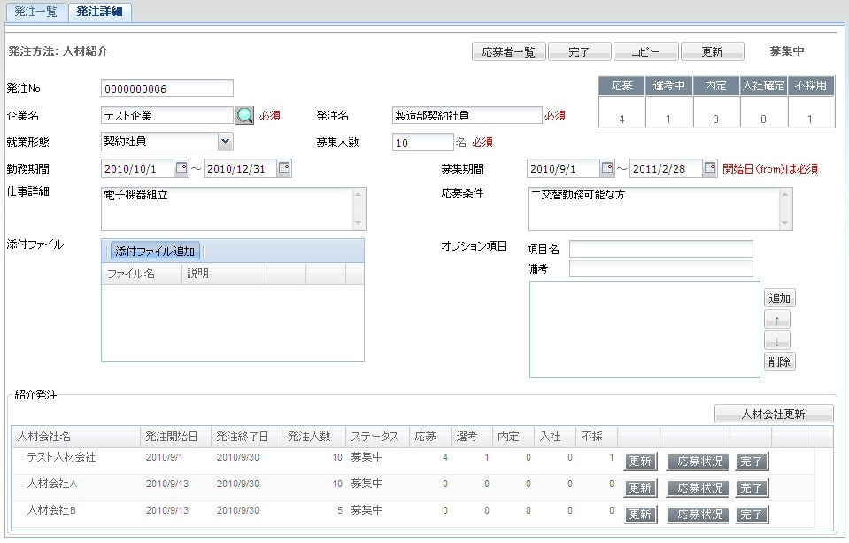 広告・人材紹介・人材会社の発注管理画面
