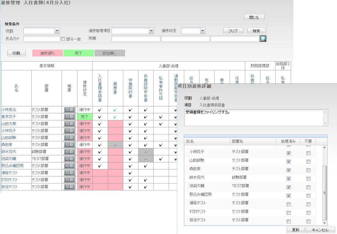 労務進捗管理画面 自由設定可能なイメージ図