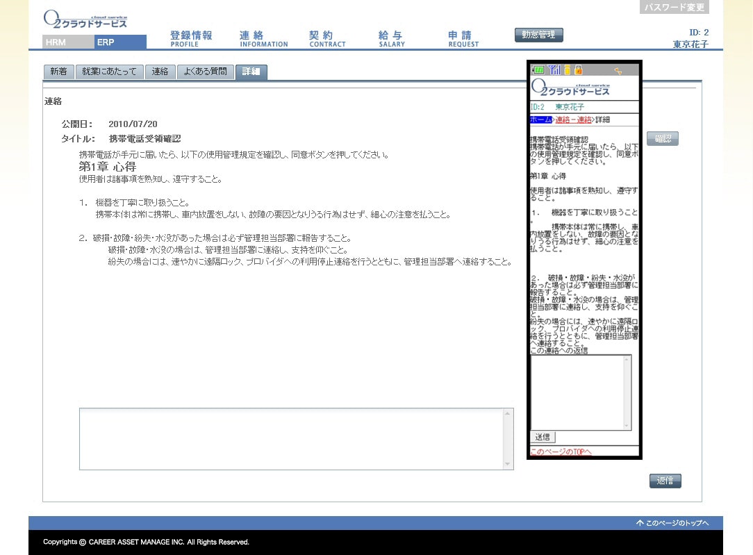 連絡機能画面 メール配信出来るイメージ図1