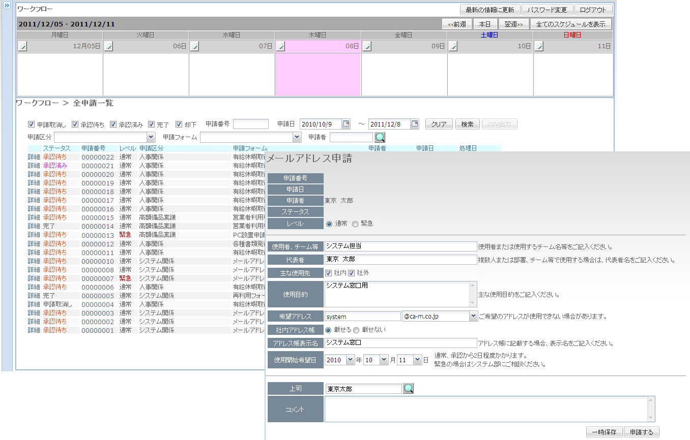 ワークフロー画面 メール配信出来るイメージ図2